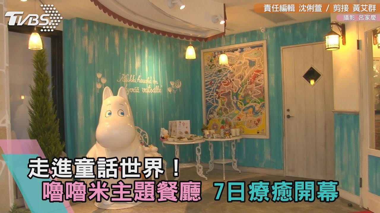 走進童話世界!嚕嚕米主題餐廳 7日療癒開幕