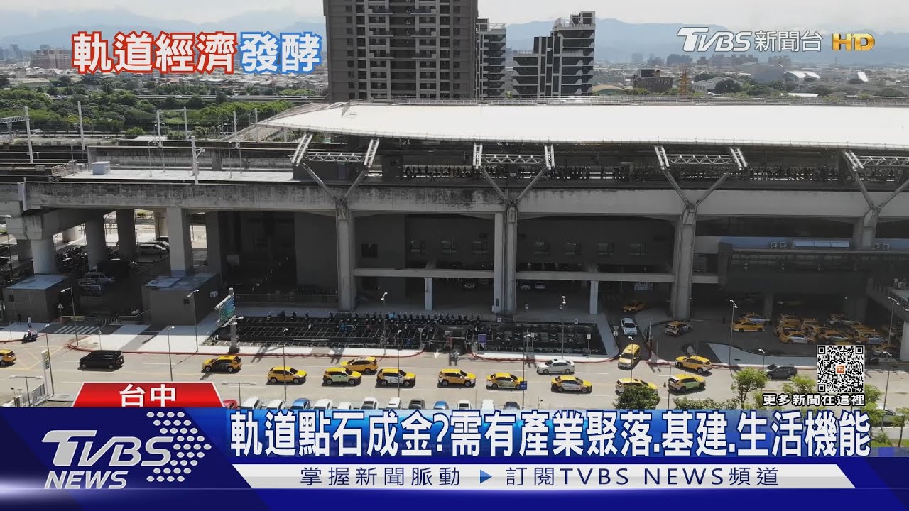 高鐵、捷運、台鐵人流單月突破9千萬大關 全台軌道經濟遍地開花