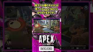 味方への煽りチャットが危うくDiggy-MO'になりかけるオクタン【Apex Legends】