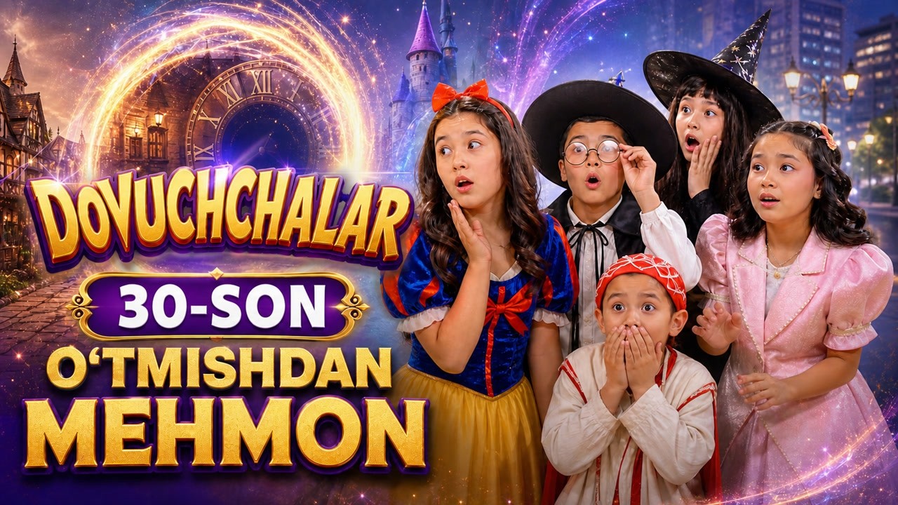 Dovuchchalar 3-mavsum 30-son — O‘TMISHDAN MEHMON