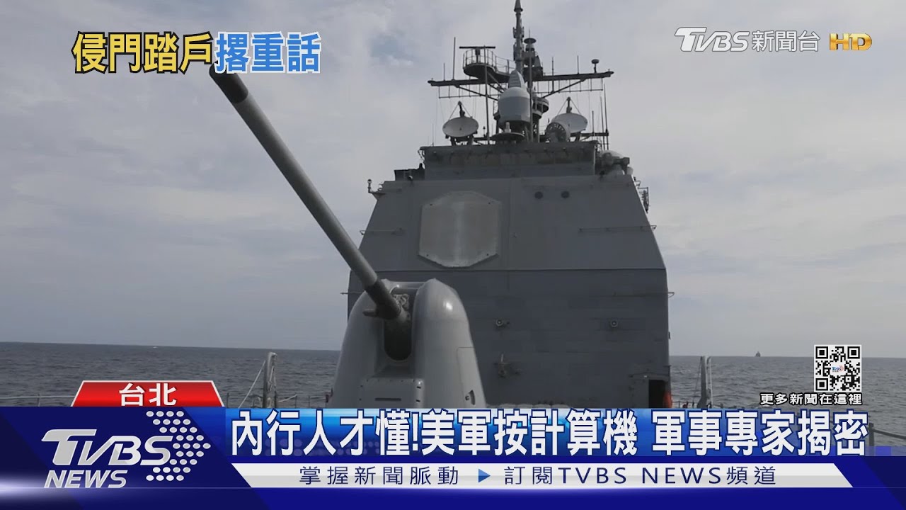 共機、無人機頻挑釁 美2軍艦穿越台海