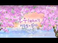 '시우민 (XIUMIN) X 은하 (EUNHA) - 후우 (Who?)' 리릭 비디오 (Lyric Video)｜Stone Music+