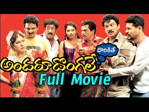 , title : 'Andaru Dongale Dorikite(కామెడీ సినిమా) Full Length Telugu Movie || Rajendra Prasad, Prabhu Deva  ||'