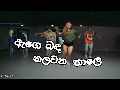 Dimi3 - Banda Nalawena Thaale Ft 1 million Dance Studio
