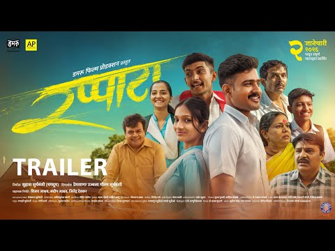 Rappata | रप्पाटा | Official Trailer | Premsagar Suryavanshi | Upcoming Marathi Movie | 2nd Jan 2026