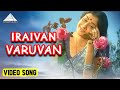 இறைவன் வருவான் Video Song Shanti Nilayam Movie Songs Gemini Ganesan Kancha