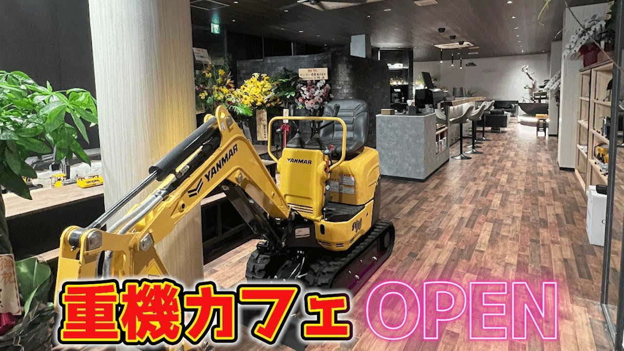 ［香川県］重機カフェ「SOLUNA」が香川県高松市にOPEN！
