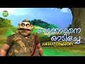 Vettakarane Odiche Short Story For Kids Kids Stories