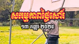 (3) ការកសាងសំយាបសាលាបុណ្យ និងរូបសំណាកតោ | វត្តពោធិការាម | Bodhikaram Temple