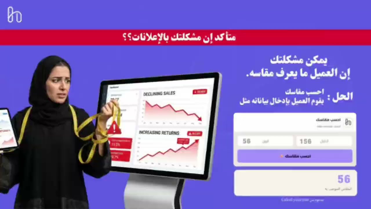 احسب مقاسك