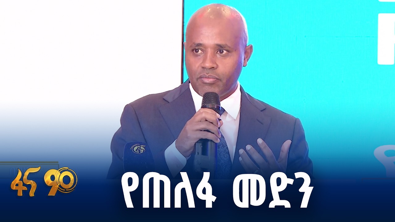 አቅሙን እየገነባ የመጣው ኩባንያ