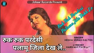 Ruk Ruk Pardesi Palamu Jila Dekh Le song artwork