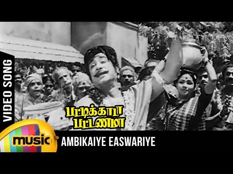 Ambigaye Eswariye Video Song | Pattikada Pattanama Tamil Movie | Sivaji | MSV | TMS | Kannadasan