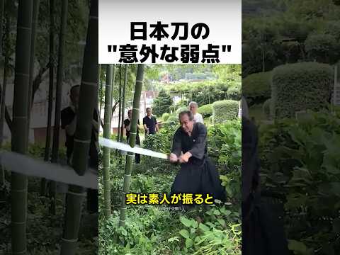 99％の人が知らない日本刀の意外な弱点