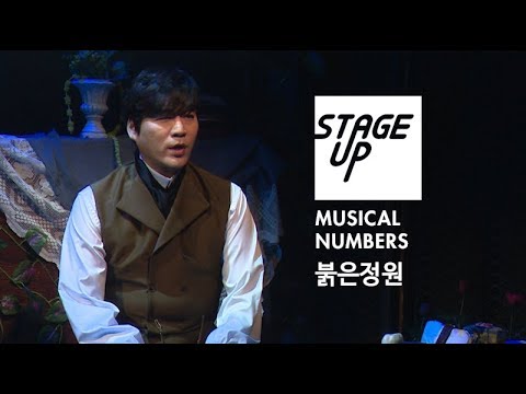 붉은정원(아도니스의 정원) - 정상윤,이정화,박정원 | STAGE UP Musical Numbers