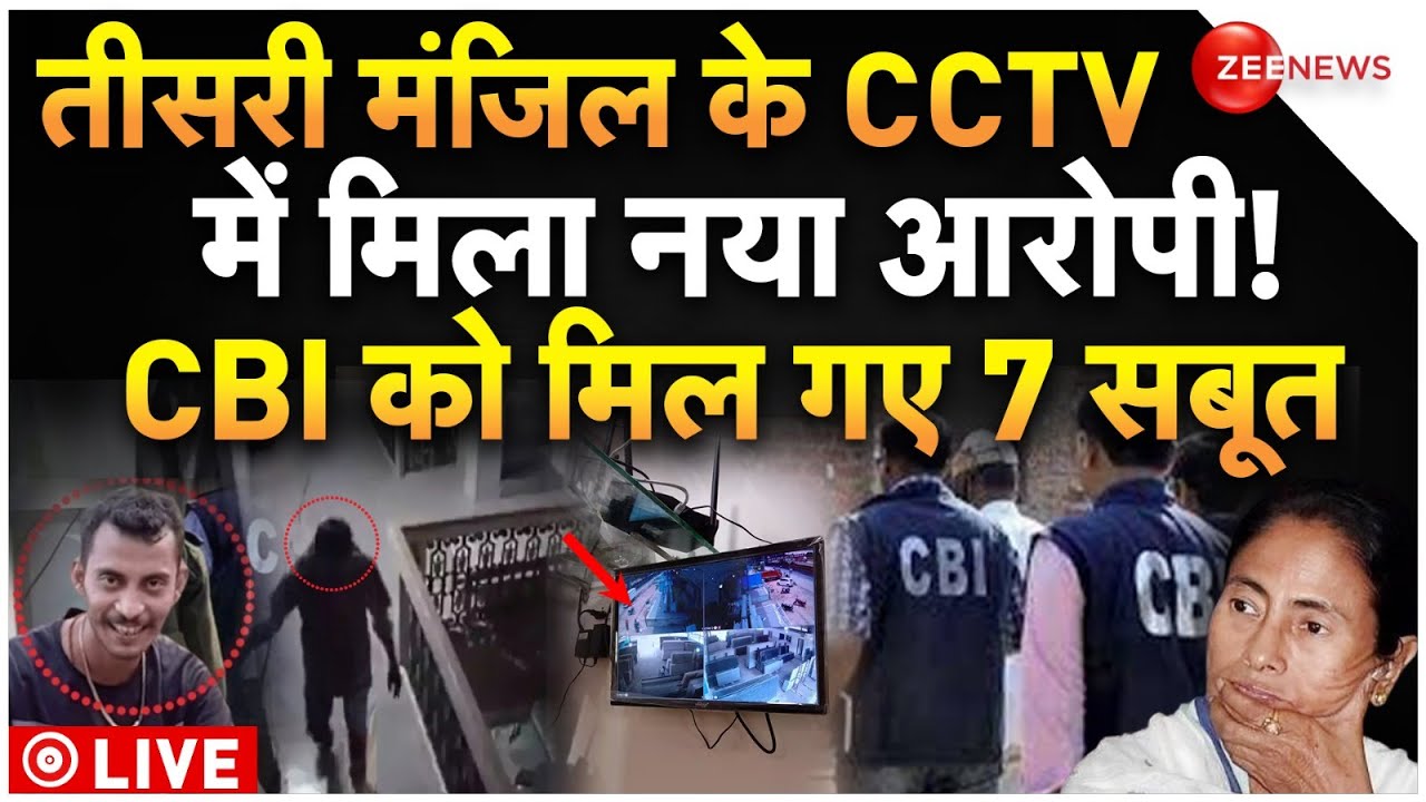Kolkata Rape Case New CCTV LIVE Updates : तीसरी मंजिल के CCTV में दिखा नया आरोपी, CBI भी रह गई हैरान