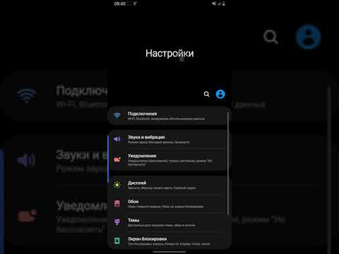 Тайм-Аут экрана Самсунг S9 plus/S8/S10 на one ui. Экран не погаснет пока вы смотрите на него