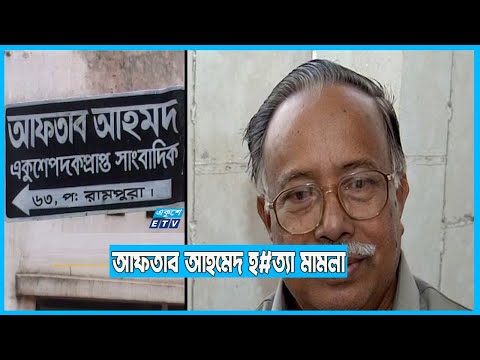 ৫ আসামীর ফাঁ#সি বহাল