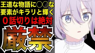 【朗報】いつものやつかと思いきや◯◯な展開が入る事で面白さが倍増している今が旬のアニメ【アニメ】【完璧すぎて可愛げがないと婚約破棄された聖女は隣国に売られる】【2025春アニメ】【覇権】【感想】