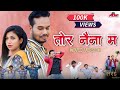 Tor Naina Ma तोर नैना म Movie Version Sunil Soni Kanchan Joshi A ️A Sarai CG Movie
