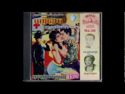 ស៊ីបាយបោកឆ្នាំង / Si By Bouk Chnung - Eng Nary & Pen Ran