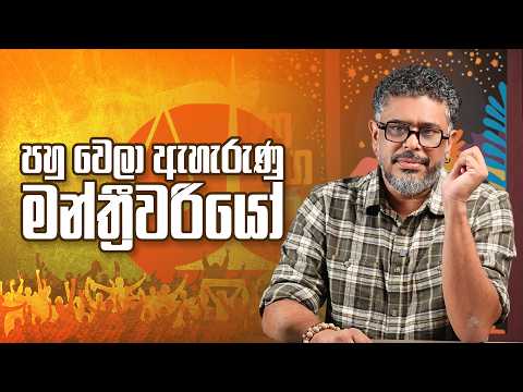 පක්ෂ මාරු තහනමට බයද? - Vlog Ep 560 - Gune Aiyage Kamare