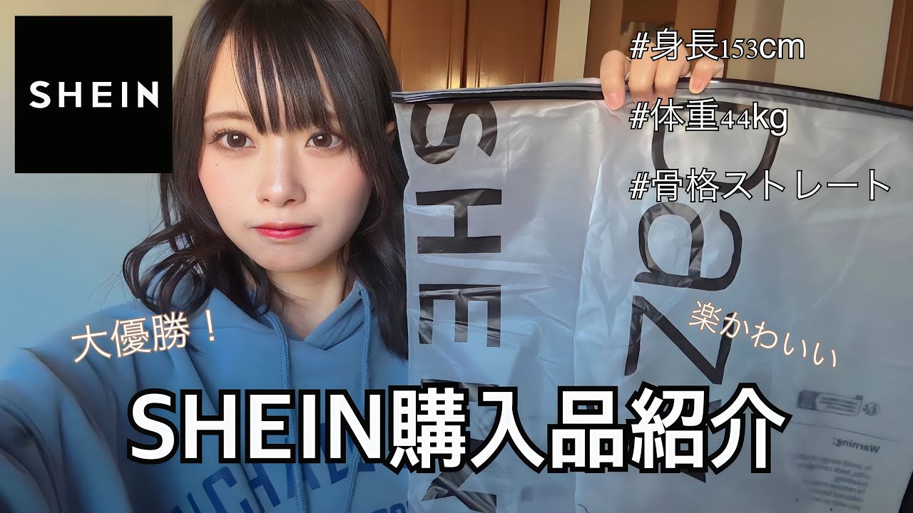 【SHEIN】秋服購入品紹介！！キャミワンピを秋冬仕様で着回してみた！！