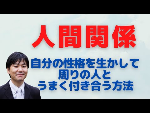 心身マネジメント学科 内向的・外向的どちらでも大丈夫！人間関係が良くなる周りの人との付き合い方