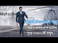Maharshi Full Movie Explained In Bangla Mahesh Babu Movie Explained Maharshi Full Movie Bangla