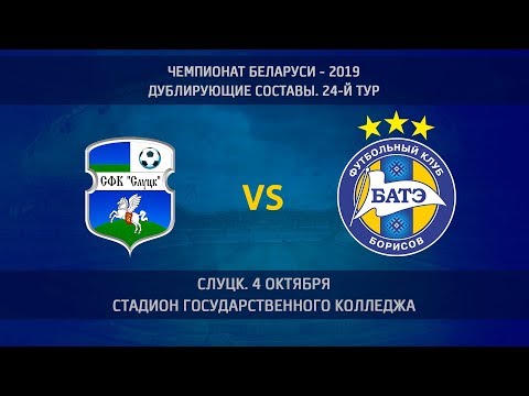 04.10.2019_Слуцк-д - БАТЭ-д (Борисов). Обзор матча