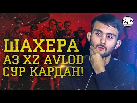 Shakher дига да XZ Avlod нест / ОТВЕТ LANDMASTER, Lonely, Navik MC (TOQI TV)
