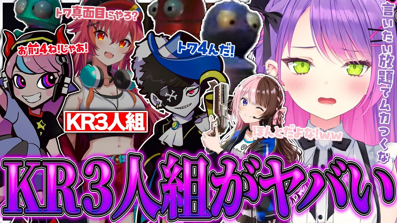 【R.E.P.O.】KR3人組におもちゃのように扱われるトワ様【ホロライブ/常闇トワ】