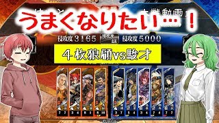 【三国志大戦】馬くなりたい05【4枚狼顧vs駿才】