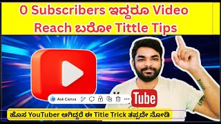 Download lagu How to add title in youtube video | How to write youtube title for beginners #youtubetips mp3 Download lagu How to add title in youtube video | How to write youtube title for beginners #youtubetips mp3