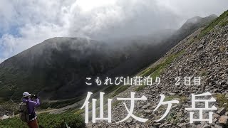 【仙丈ケ岳】こもれび山荘泊り２日目　南アルプスの女王に登ってきました