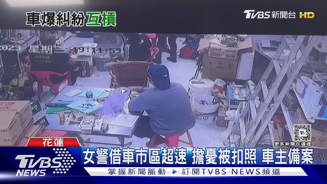 女警借車市區超速 擔憂被扣照、車主備案