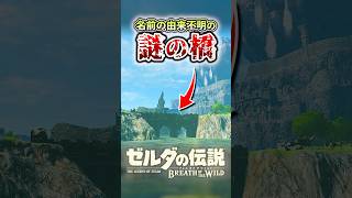 名前の由来を知ると鳥肌がヤバイ