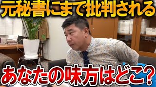 【立花孝志】身内からも見放されていました、、齊藤健一郎に味方する人は誰もいません【NHK党 斎藤知事 斎藤元彦 元県民局長 公用パソコン 竹内元県議 増山県議 躍動の会 反斎藤派】2025,12,10