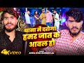 Video थाना में दरोगा हमर जात के आवल हौ Ahira Star 
