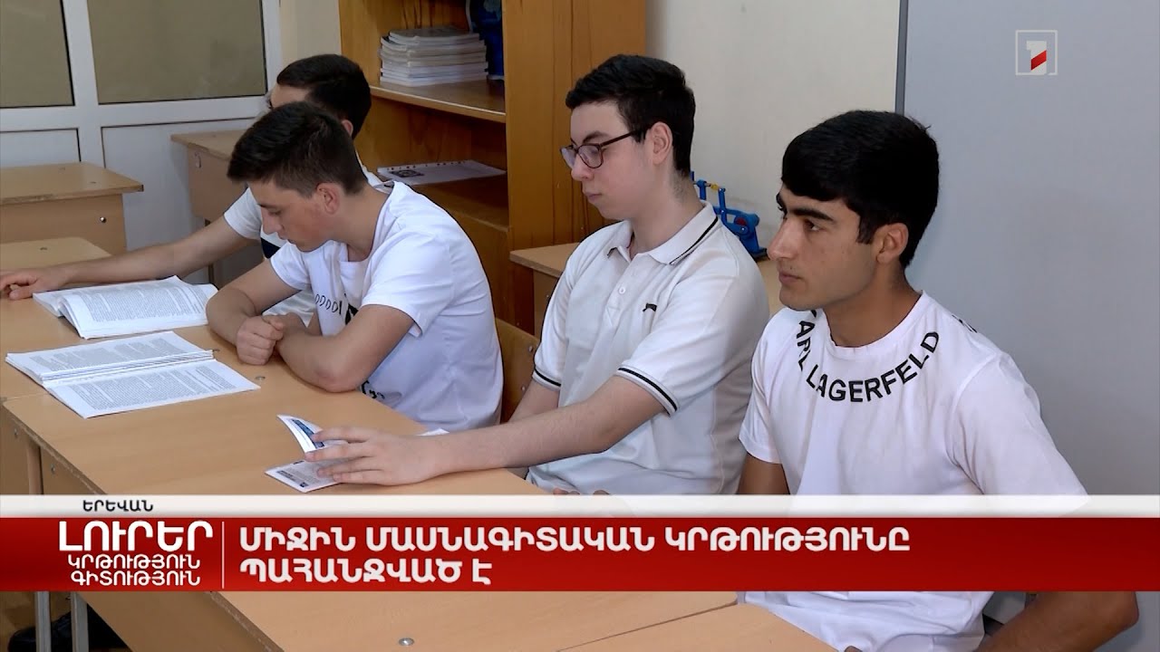 Միջին մասնագիտական կրթությունը պահանջված է