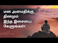 15 Min Music Relax Mind Body Deeply Calming Soothing Isha Yoga Sadhguru Tamil