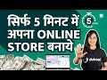 How to Open Online Dukaan | Online Store Kaise Khole | FREE Ecommerce Website Kaise Banaye | Dukaan