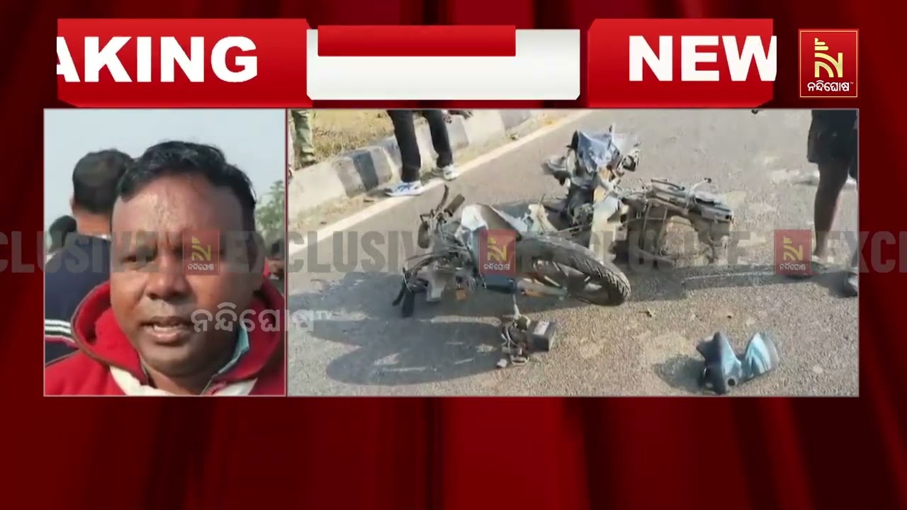 କଳାହାଣ୍ଡି ଧର୍ମଗଡ଼ରେ ସ୍କୁଟିକୁ ଧକ୍କା ଦେଲା କାର l ଦୁର୍ଘଟଣ