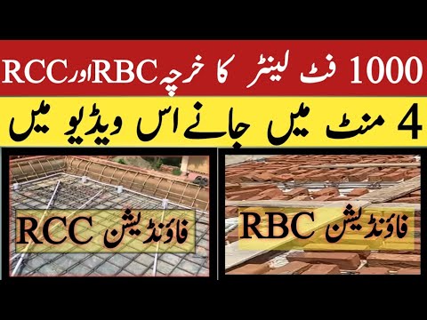 4 marla rcc lanter ka kharcha/1000 sqft slab casting cost / 1000 rbc lanter ka kharcha