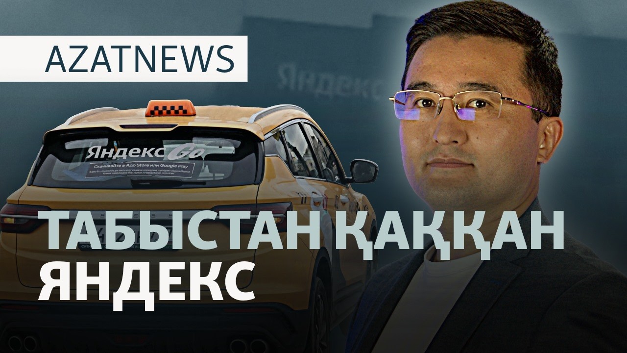 Істен шыққан Яндекс, Трамп пен Зеленскийдің арасы — AzatNEWS l 12.10.2026.