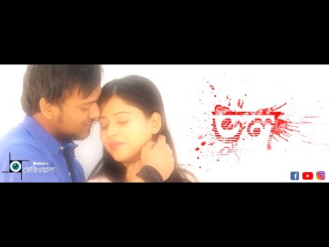 saniib biswas AMI TOMAR JONNO-Bhool 2019