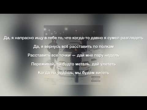 Егор Крид ft. tenderlybae, ЕГОРИК - Таро 2023 (Текст песни)