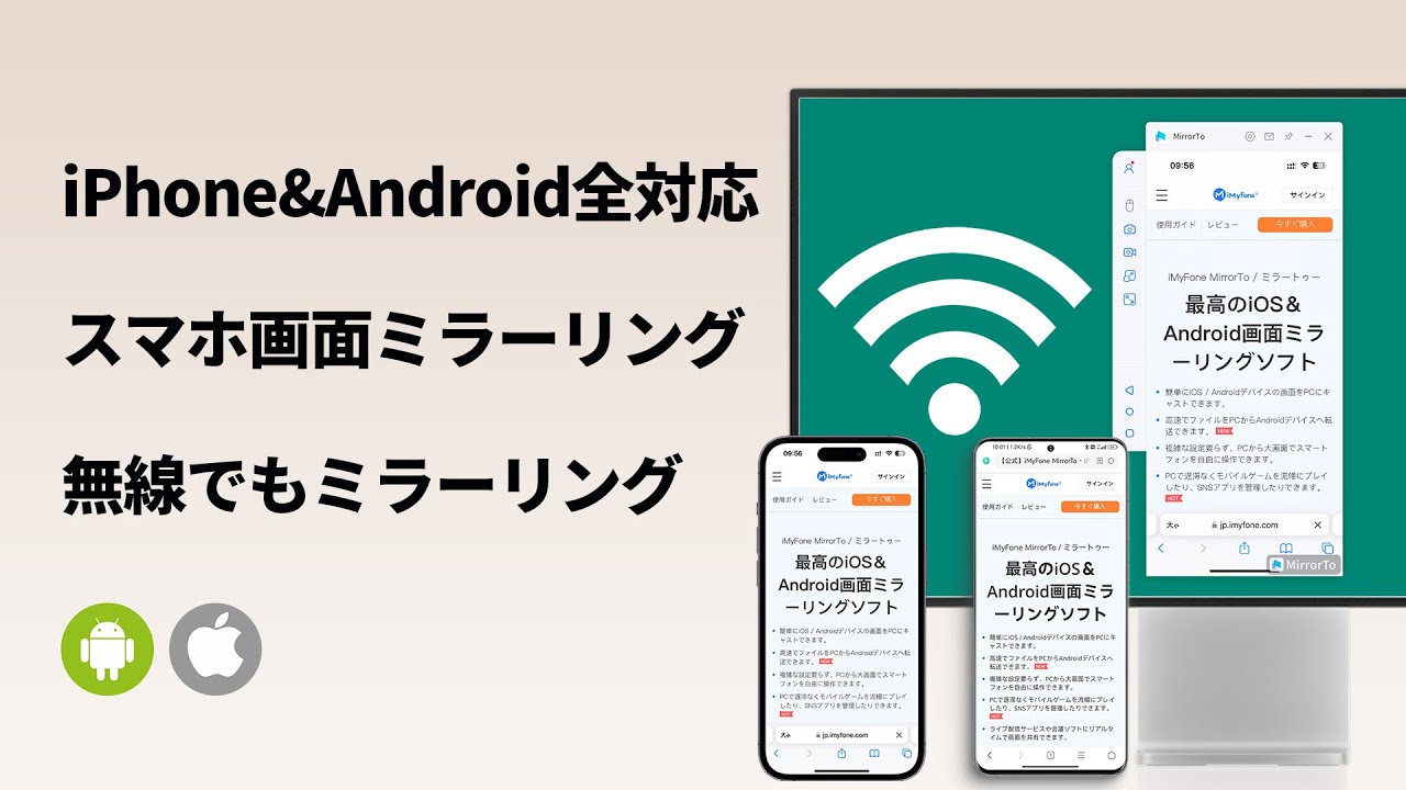 Android/iOS画面をPCにミラーリングする方法