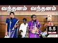 Vanthanam Tamil Folk Song வந்தனம்