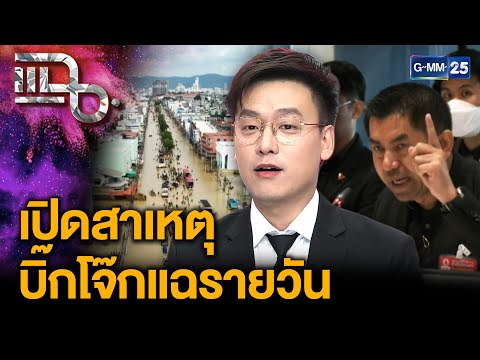 อ๊อฟ ชัยนนท์ วิเคราะห์ข่าวดัง “บิ๊กโจ๊ก” แฉวงการตำรวจ , เขต 8 หาดใหญ่ทำไมถึงอันตราย? |แฉ2ธ.ค.68[2/3]